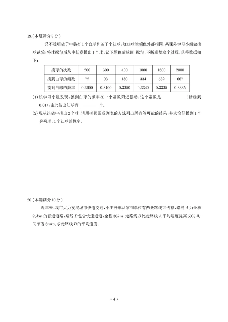 《2020年江苏泰州数学试卷(图片PDF版)_12.2026年4月全国各地高考模拟卷_2026版初中金考卷•45套中考试卷汇编系列合集_全国版中考真题(1)_各省市《历年中考真题》2013-2024(10)_17江苏省各市试卷》第4页预览