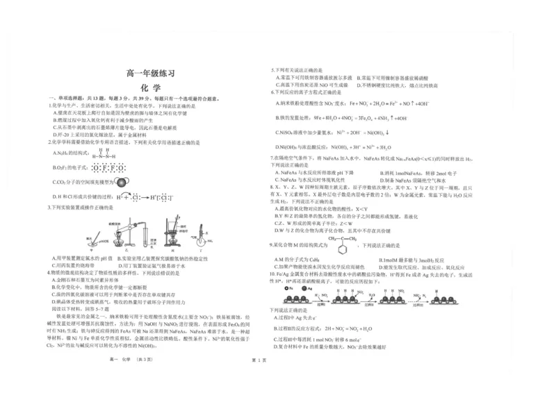 《江苏省南通市海安高级中学2025-2026学年高一下学期期中考试化学试题（扫描版，含答案）_2024-2027高一（7-7月题库）(1)_2026年06月高一试卷》第1页预览