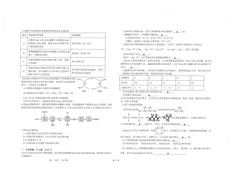 《江苏省南通市海安高级中学2025-2026学年高一下学期期中考试化学试题（扫描版，含答案）_2024-2027高一（7-7月题库）(1)_2026年06月高一试卷》第2页预览
