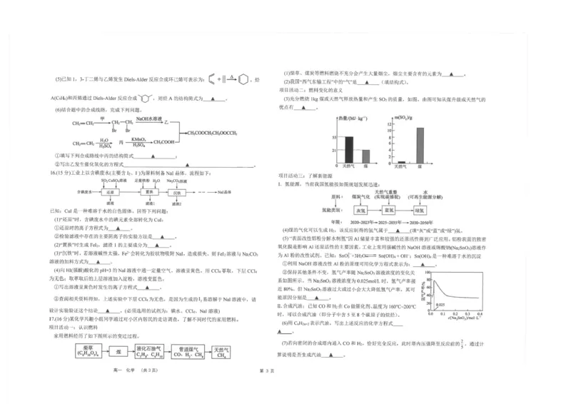 《江苏省南通市海安高级中学2025-2026学年高一下学期期中考试化学试题（扫描版，含答案）_2024-2027高一（7-7月题库）(1)_2026年06月高一试卷》第3页预览