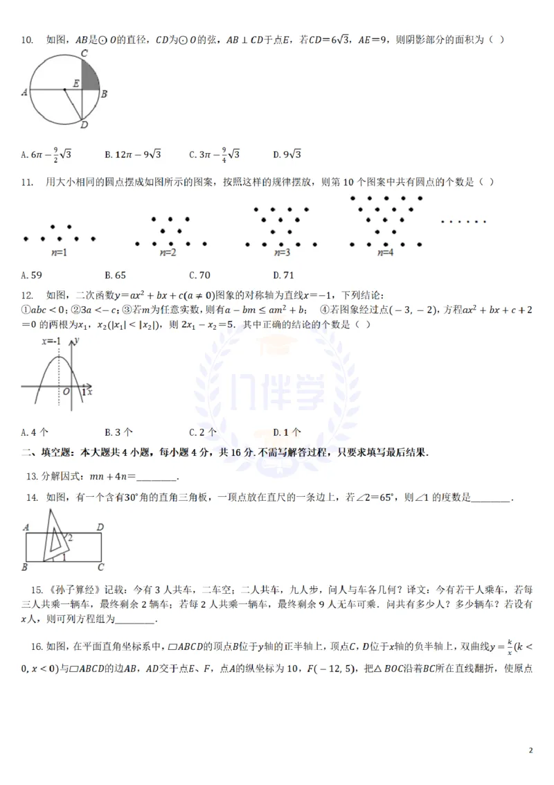 《2020年山东省日照市中考数学试卷及答案解析_12.2026年4月全国各地高考模拟卷_2026版初中金考卷•45套中考试卷汇编系列合集_全国版中考真题(1)_各省市《历年中考真题》2013-2024(10)_山东》第2页预览