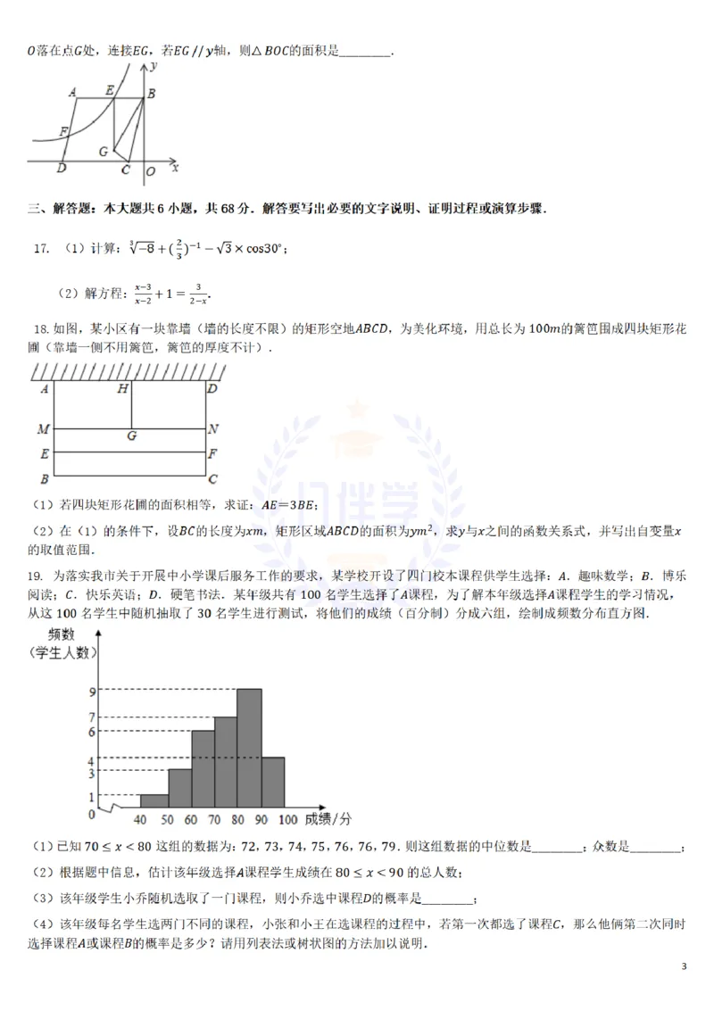 《2020年山东省日照市中考数学试卷及答案解析_12.2026年4月全国各地高考模拟卷_2026版初中金考卷•45套中考试卷汇编系列合集_全国版中考真题(1)_各省市《历年中考真题》2013-2024(10)_山东》第3页预览