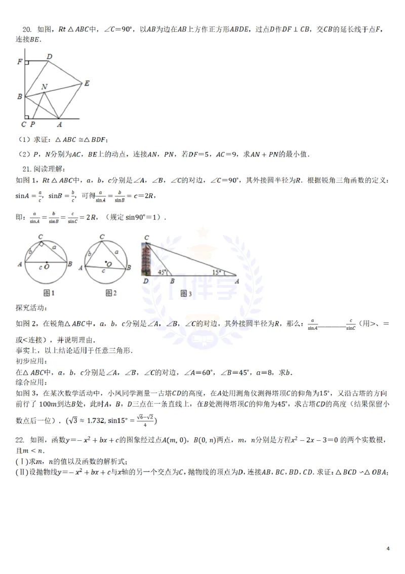 《2020年山东省日照市中考数学试卷及答案解析_12.2026年4月全国各地高考模拟卷_2026版初中金考卷•45套中考试卷汇编系列合集_全国版中考真题(1)_各省市《历年中考真题》2013-2024(10)_山东》第4页预览