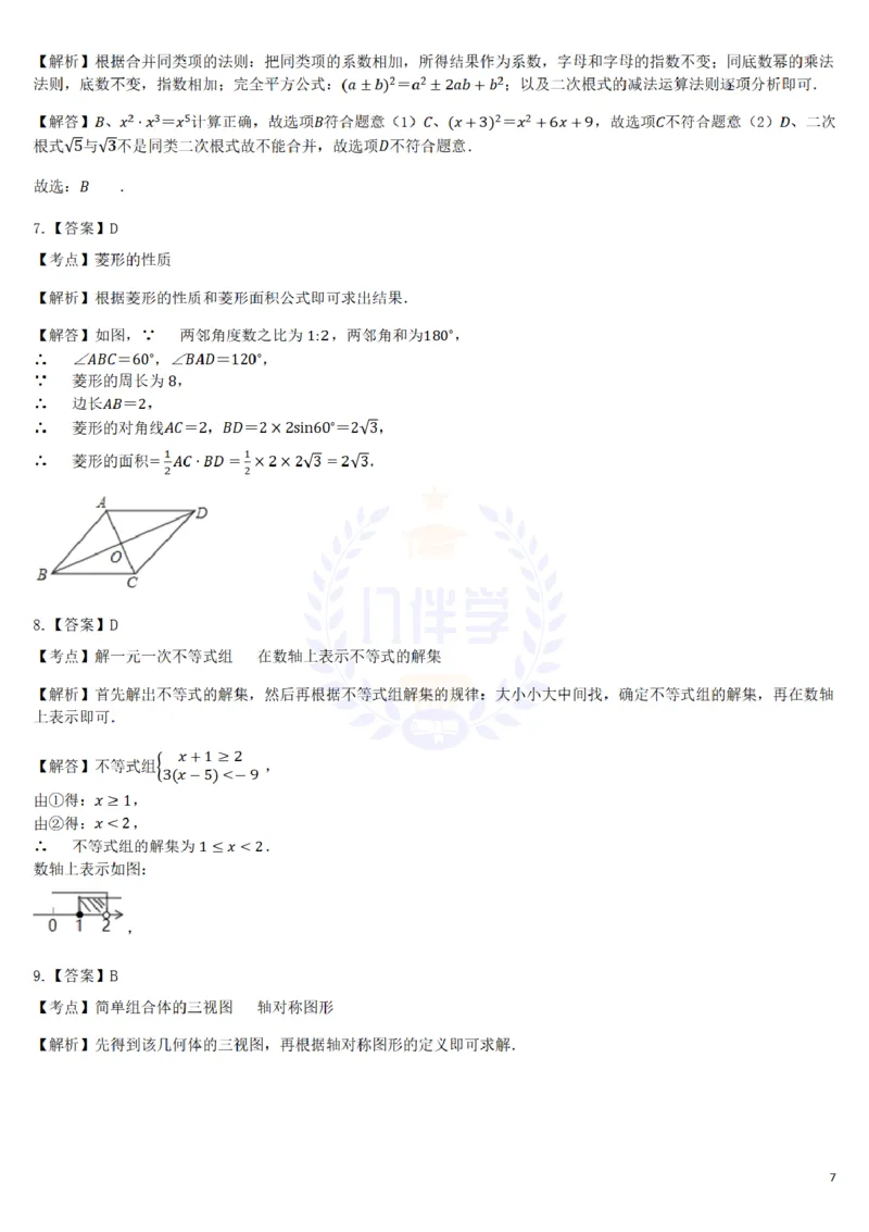 《2020年山东省日照市中考数学试卷及答案解析_12.2026年4月全国各地高考模拟卷_2026版初中金考卷•45套中考试卷汇编系列合集_全国版中考真题(1)_各省市《历年中考真题》2013-2024(10)_山东》第7页预览