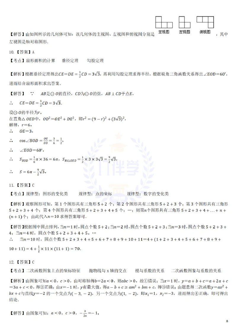 《2020年山东省日照市中考数学试卷及答案解析_12.2026年4月全国各地高考模拟卷_2026版初中金考卷•45套中考试卷汇编系列合集_全国版中考真题(1)_各省市《历年中考真题》2013-2024(10)_山东》第8页预览