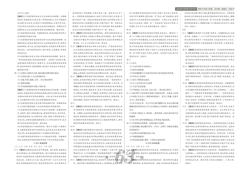 《2022年丹东市中考真题答案_12.2026年4月全国各地高考模拟卷_2026版初中金考卷•45套中考试卷汇编系列合集_全国版中考真题(1)_辽宁各地中考_辽宁道法（25）_丹东道法15-23》第1页预览