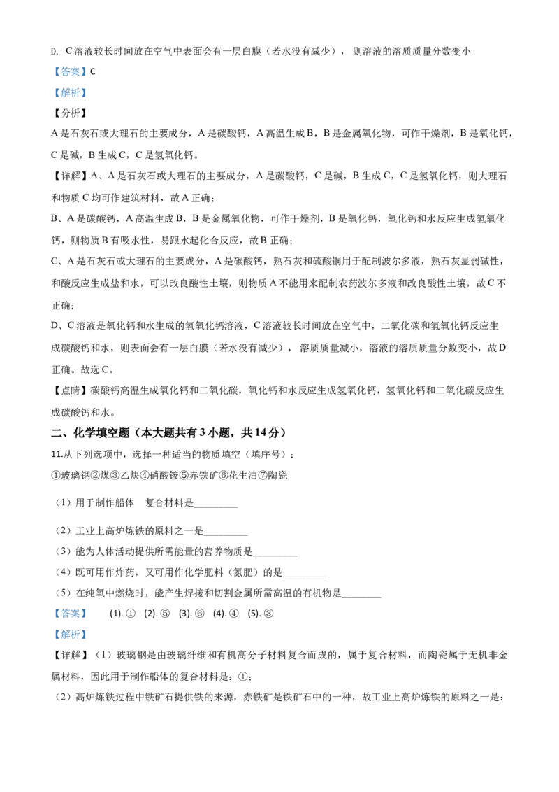 《2020年江苏徐州化学试卷+答案+解析(word整理版)_12.2026年4月全国各地高考模拟卷_2026版初中金考卷•45套中考试卷汇编系列合集_全国版中考真题(1)_各省市《历年中考真题》2013-2024(10)》第6页预览