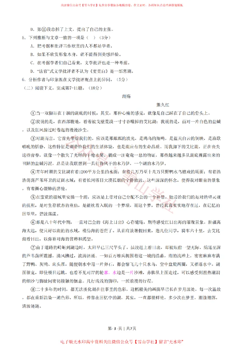《2016年高考语文试卷（上海）（秋考）（空白卷）_高考历年真题_08-24全国高考真题（无水印）_新·PDF版2008-2024·高考语文真题_版本1：语文（按试卷类型分类）2008-2024》第3页预览