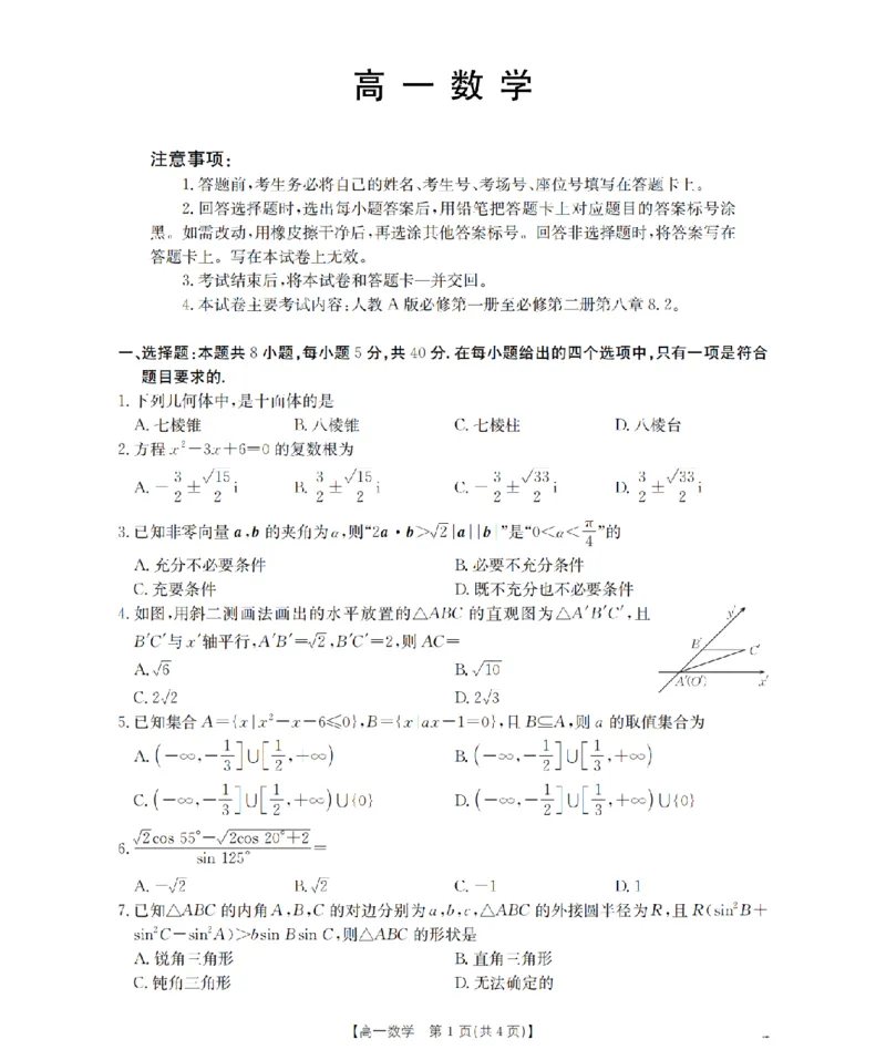 《数学_扫描版_2024-2027高一（7-7月题库）(1)_2026年05月高一试卷_260514湖南省2025-2026学年高一下学期4月联考（全）》第1页预览