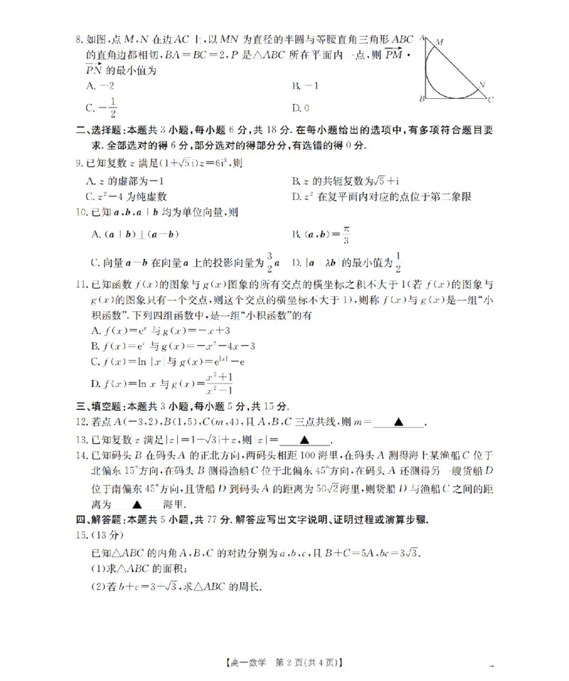 《数学_扫描版_2024-2027高一（7-7月题库）(1)_2026年05月高一试卷_260514湖南省2025-2026学年高一下学期4月联考（全）》第2页预览