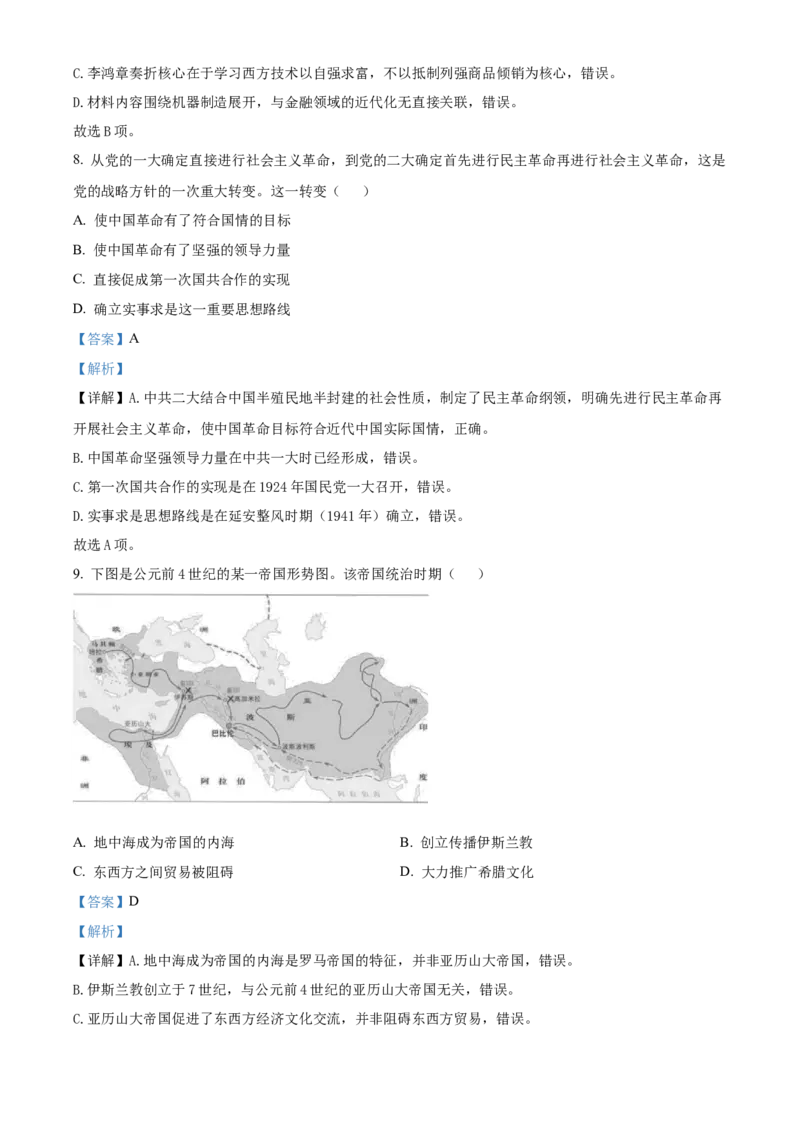 《浙江省丽水市发展共同体2025-2026学年高一下学期期中联考历史试题Word版含解析_2024-2027高一（7-7月题库）(1)_2026年05月高一试卷》第5页预览