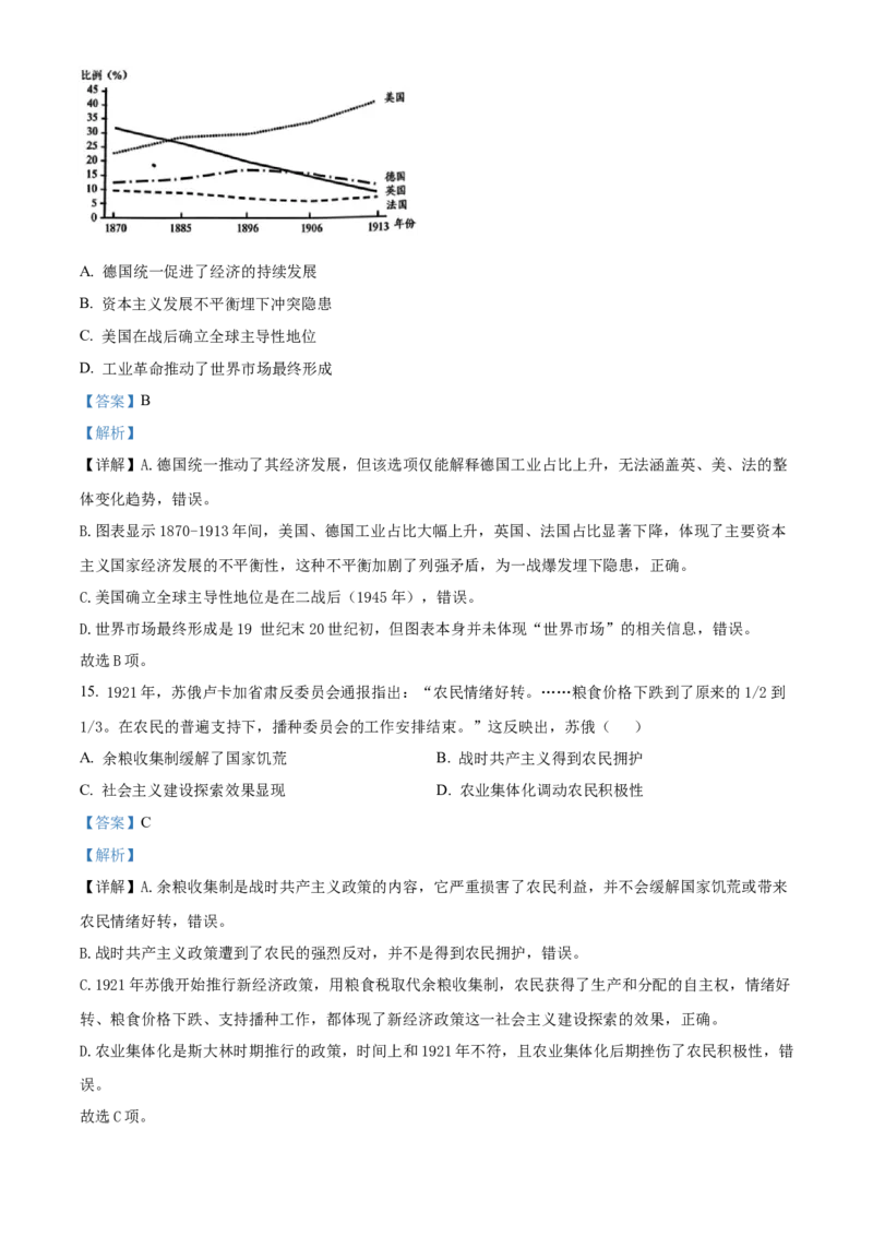《浙江省丽水市发展共同体2025-2026学年高一下学期期中联考历史试题Word版含解析_2024-2027高一（7-7月题库）(1)_2026年05月高一试卷》第8页预览
