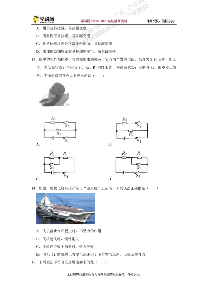 《2020湖南湘潭物理试卷+答案+解析(word整理版)_12.2026年4月全国各地高考模拟卷_2026版初中金考卷•45套中考试卷汇编系列合集_全国版中考真题(1)_各省市《历年中考真题》2013-2024(10)_湖南》第3页预览