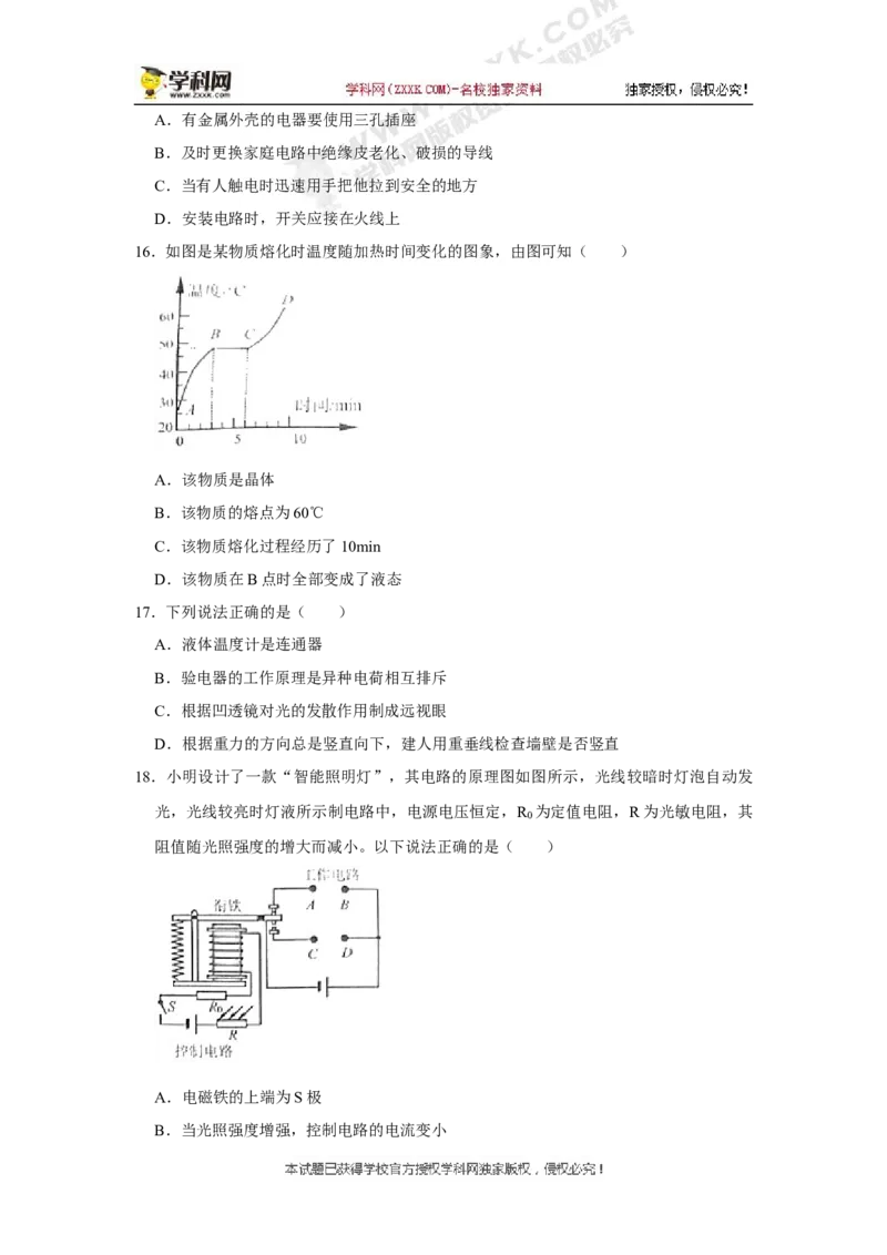 《2020湖南湘潭物理试卷+答案+解析(word整理版)_12.2026年4月全国各地高考模拟卷_2026版初中金考卷•45套中考试卷汇编系列合集_全国版中考真题(1)_各省市《历年中考真题》2013-2024(10)_湖南》第4页预览