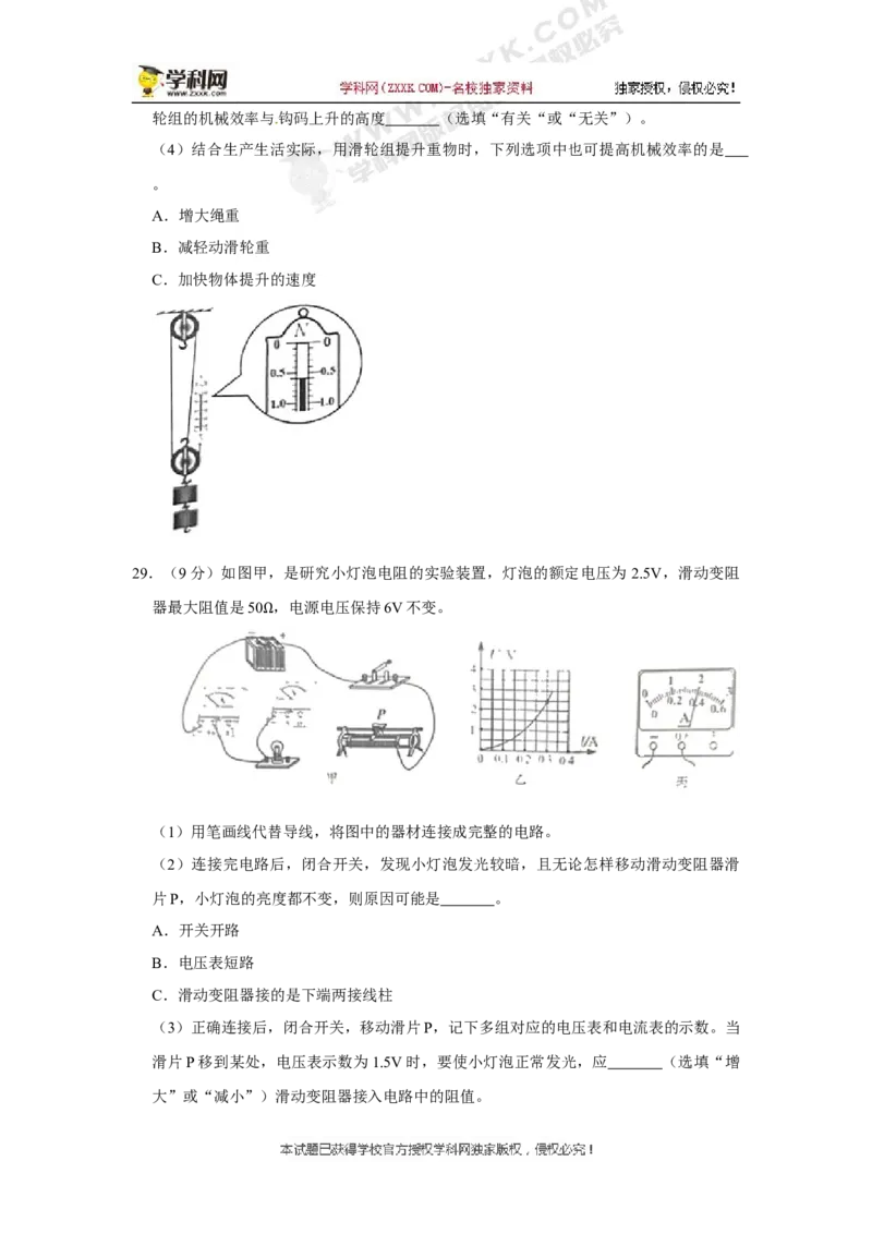 《2020湖南湘潭物理试卷+答案+解析(word整理版)_12.2026年4月全国各地高考模拟卷_2026版初中金考卷•45套中考试卷汇编系列合集_全国版中考真题(1)_各省市《历年中考真题》2013-2024(10)_湖南》第8页预览