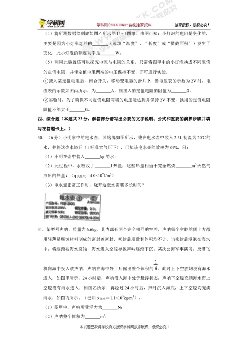 《2020湖南湘潭物理试卷+答案+解析(word整理版)_12.2026年4月全国各地高考模拟卷_2026版初中金考卷•45套中考试卷汇编系列合集_全国版中考真题(1)_各省市《历年中考真题》2013-2024(10)_湖南》第9页预览