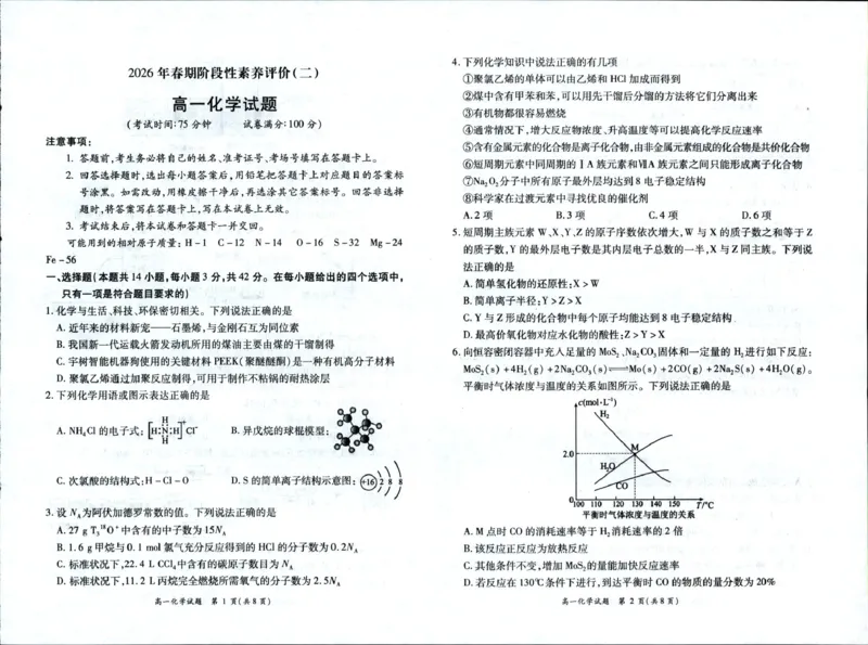 《河南省南阳市六校2025-2026学年高一下学期6月阶段检测化学试卷（图片版，含解析）_2024-2027高一（7-7月题库）(1)_2026年06月高一试卷》第1页预览