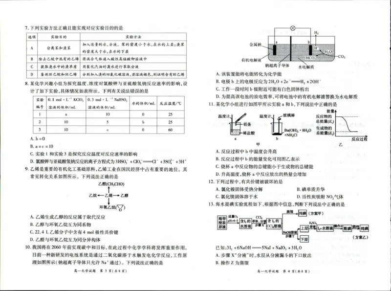 《河南省南阳市六校2025-2026学年高一下学期6月阶段检测化学试卷（图片版，含解析）_2024-2027高一（7-7月题库）(1)_2026年06月高一试卷》第2页预览