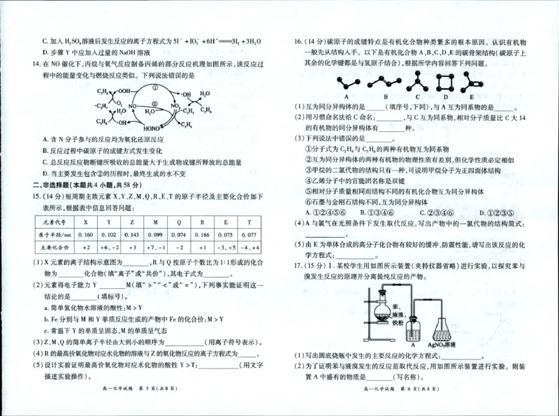 《河南省南阳市六校2025-2026学年高一下学期6月阶段检测化学试卷（图片版，含解析）_2024-2027高一（7-7月题库）(1)_2026年06月高一试卷》第3页预览