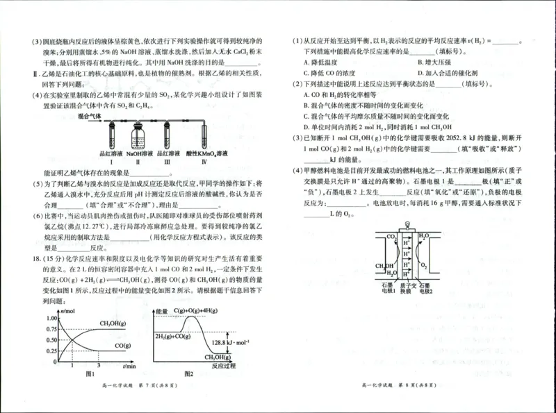 《河南省南阳市六校2025-2026学年高一下学期6月阶段检测化学试卷（图片版，含解析）_2024-2027高一（7-7月题库）(1)_2026年06月高一试卷》第4页预览