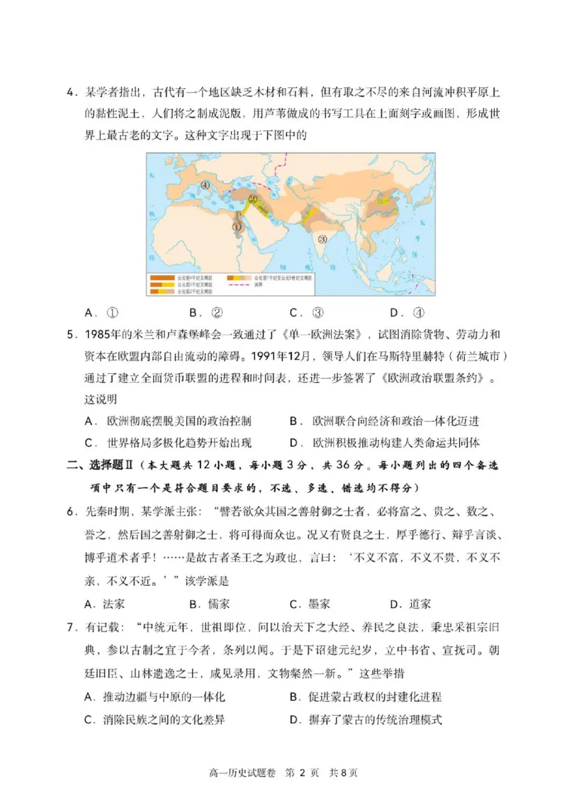 《浙江省丽水市2025-2026学年高一下学期6月期末教学质量监控历史试题含答案_2024-2027高一（7-7月题库）(1)_2026年06月高一试卷》第2页预览