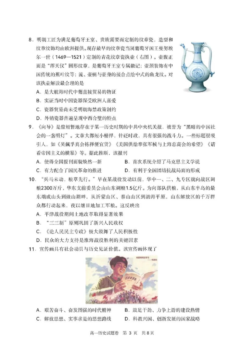 《浙江省丽水市2025-2026学年高一下学期6月期末教学质量监控历史试题含答案_2024-2027高一（7-7月题库）(1)_2026年06月高一试卷》第3页预览