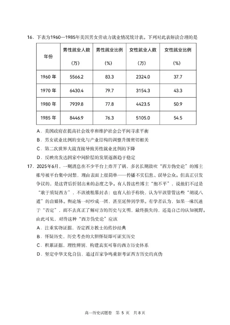 《浙江省丽水市2025-2026学年高一下学期6月期末教学质量监控历史试题含答案_2024-2027高一（7-7月题库）(1)_2026年06月高一试卷》第5页预览