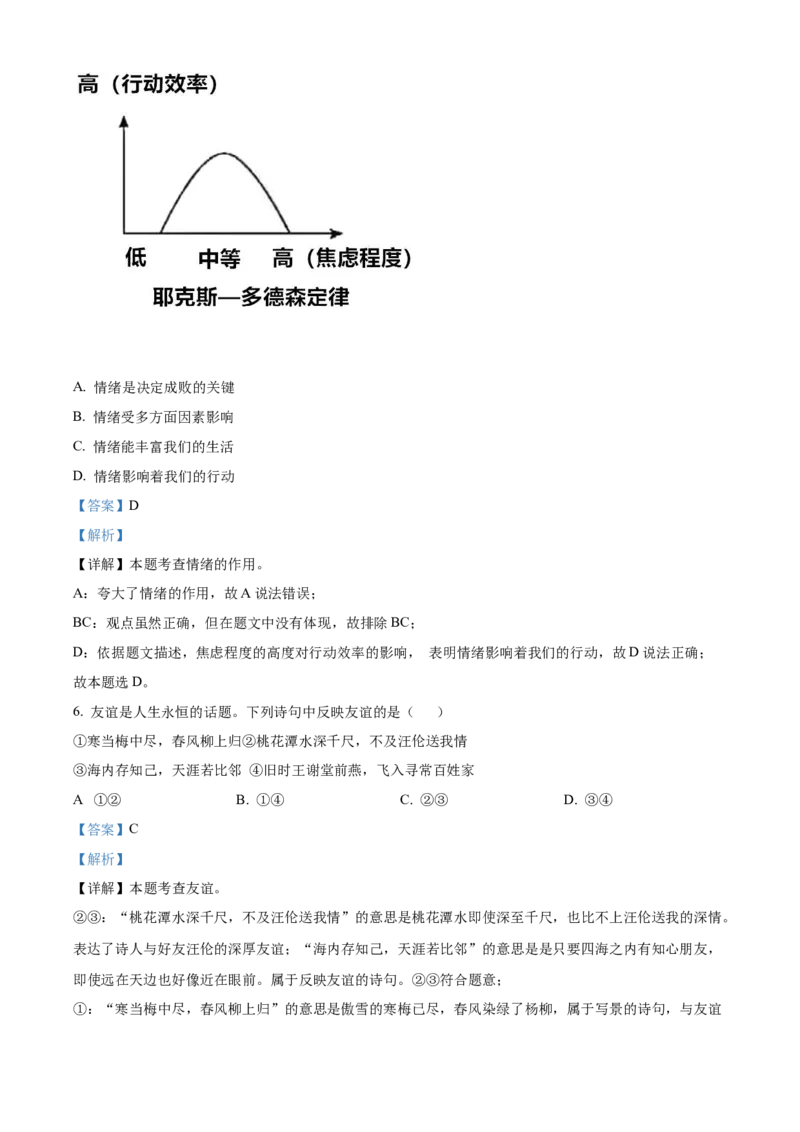 《2022安徽中考道德与法治试卷+答案+解析(word参卷版)_12.2026年4月全国各地高考模拟卷_2026版初中金考卷•45套中考试卷汇编系列合集_全国版中考真题(1)_各省市《历年中考真题》2013-2024(10)》第3页预览