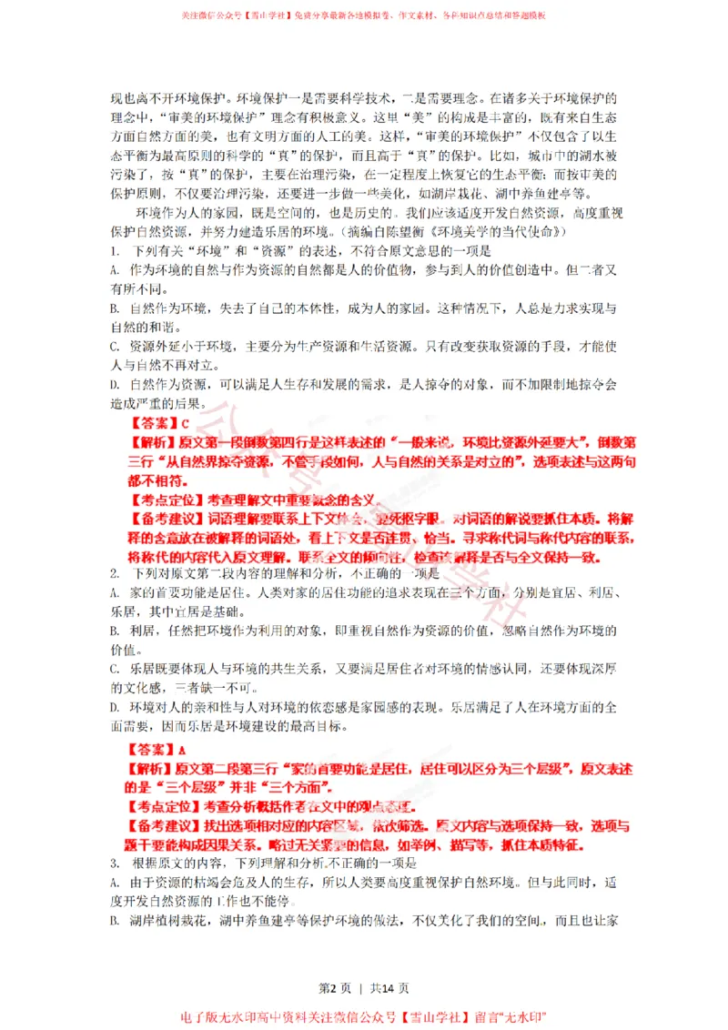 《2012年高考语文试卷(辽宁)(解析卷)_高考历年真题_08-24全国高考真题(无水印)_新·PDF版2008-2024·高考语文真题_版本3:语文(按年份分类)2008-2024_2012·语文高考真题》第2页预览