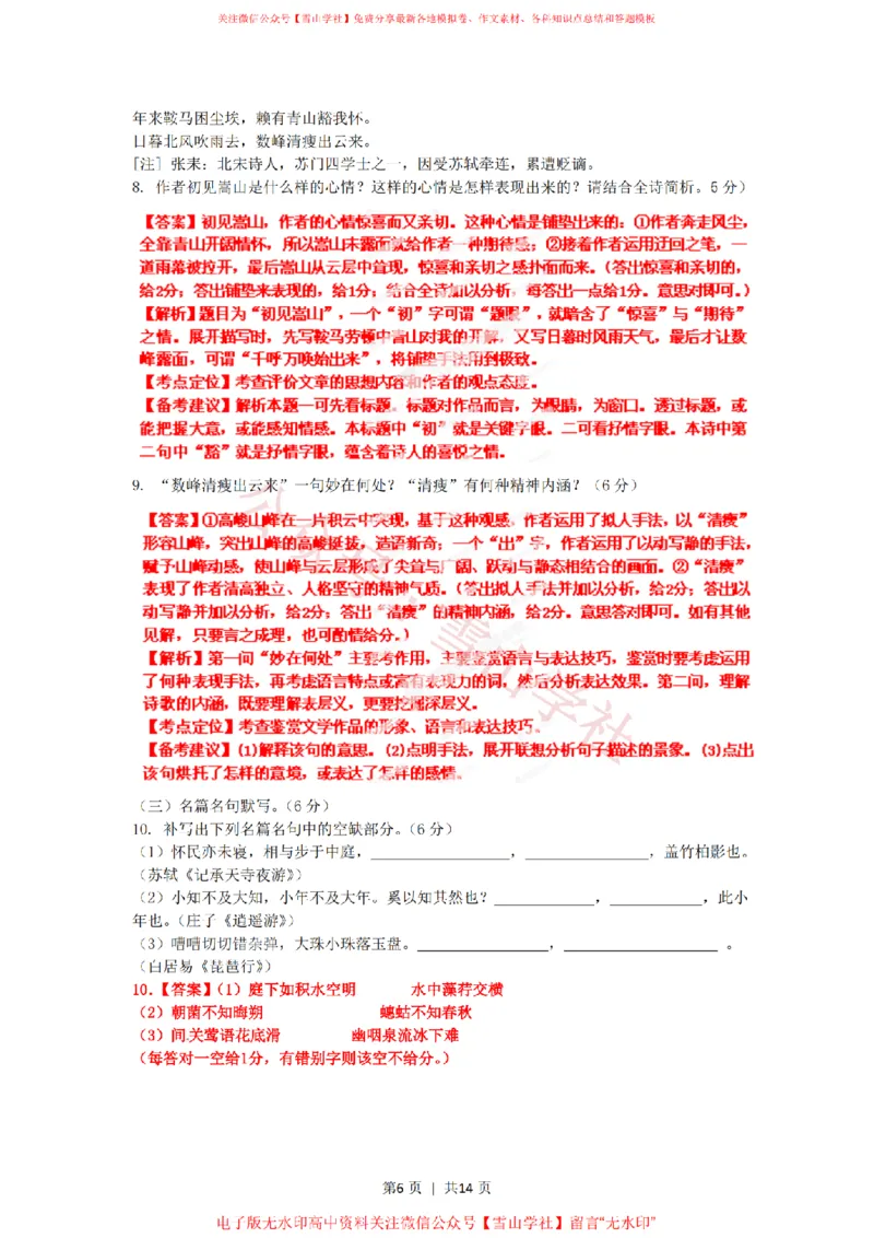 《2012年高考语文试卷(辽宁)(解析卷)_高考历年真题_08-24全国高考真题(无水印)_新·PDF版2008-2024·高考语文真题_版本3:语文(按年份分类)2008-2024_2012·语文高考真题》第6页预览