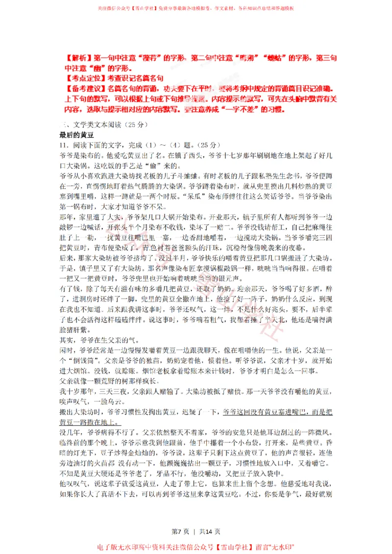 《2012年高考语文试卷(辽宁)(解析卷)_高考历年真题_08-24全国高考真题(无水印)_新·PDF版2008-2024·高考语文真题_版本3:语文(按年份分类)2008-2024_2012·语文高考真题》第7页预览