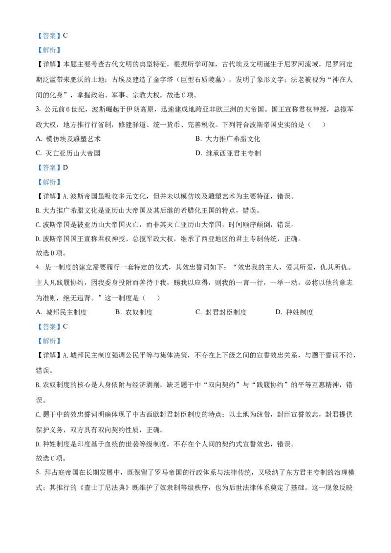 《浙江温州市新力量联盟2025-2026学年高一第二学期期中联考历史学科试题Word版含解析_2024-2027高一（7-7月题库）(1)_2026年05月高一试卷》第2页预览