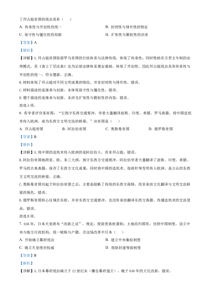 《浙江温州市新力量联盟2025-2026学年高一第二学期期中联考历史学科试题Word版含解析_2024-2027高一（7-7月题库）(1)_2026年05月高一试卷》第3页预览