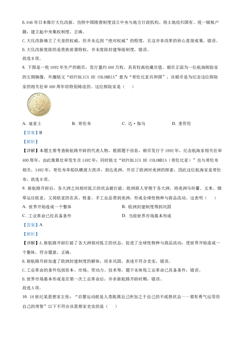 《浙江温州市新力量联盟2025-2026学年高一第二学期期中联考历史学科试题Word版含解析_2024-2027高一（7-7月题库）(1)_2026年05月高一试卷》第4页预览