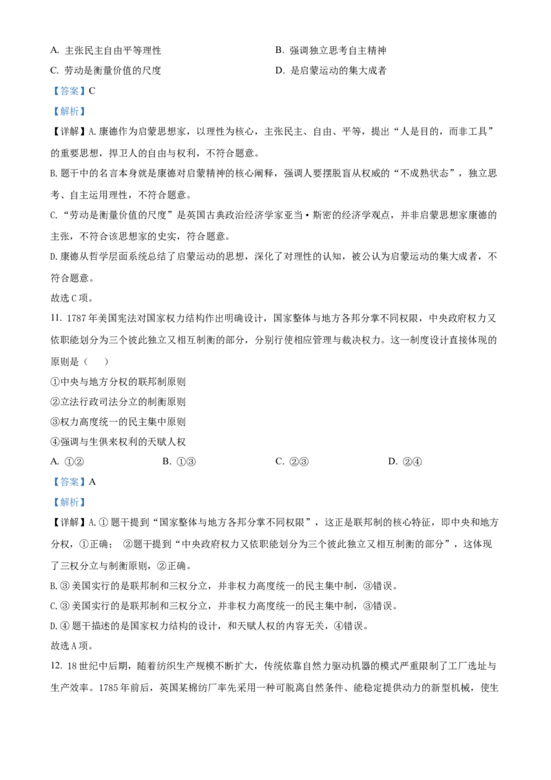 《浙江温州市新力量联盟2025-2026学年高一第二学期期中联考历史学科试题Word版含解析_2024-2027高一（7-7月题库）(1)_2026年05月高一试卷》第5页预览