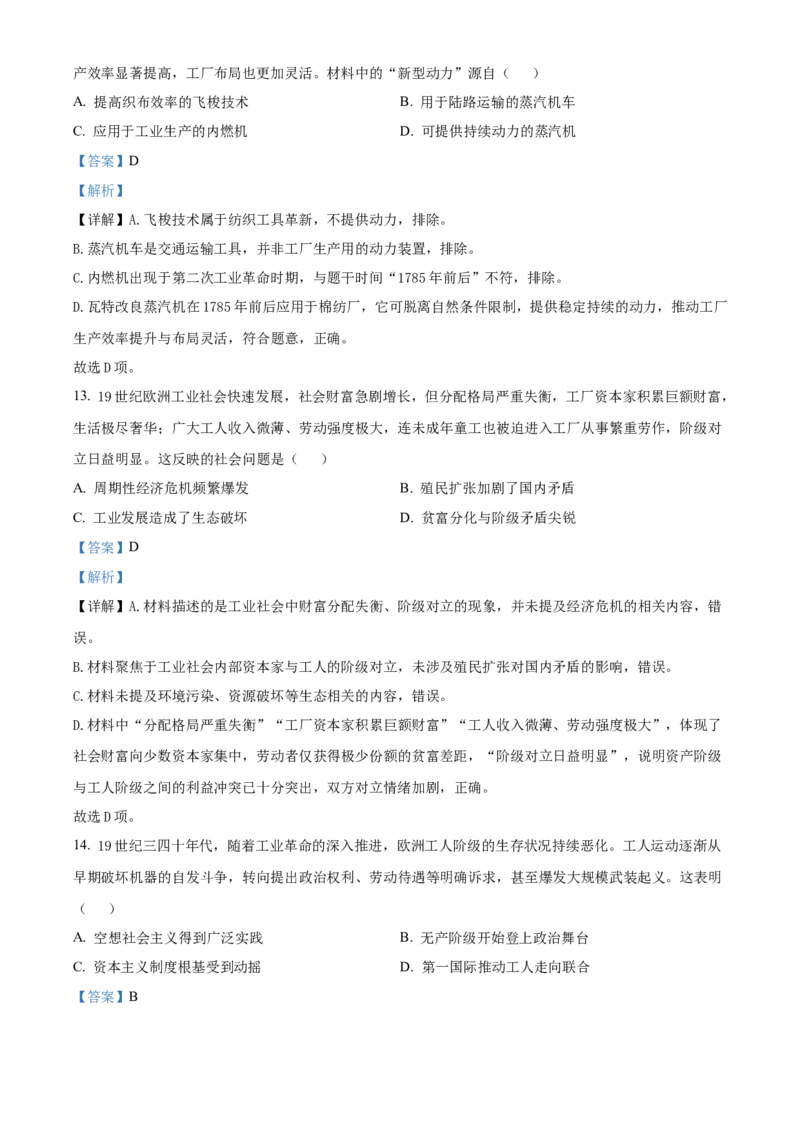 《浙江温州市新力量联盟2025-2026学年高一第二学期期中联考历史学科试题Word版含解析_2024-2027高一（7-7月题库）(1)_2026年05月高一试卷》第6页预览