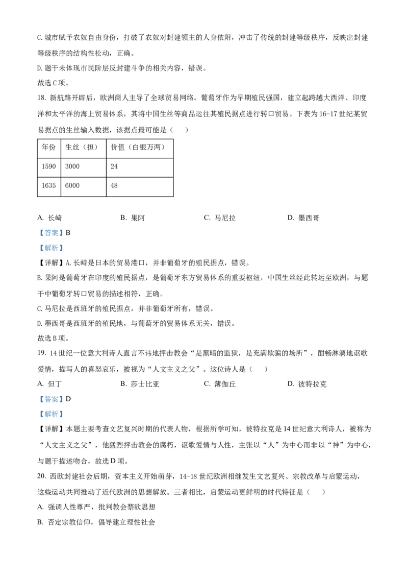 《浙江温州市新力量联盟2025-2026学年高一第二学期期中联考历史学科试题Word版含解析_2024-2027高一（7-7月题库）(1)_2026年05月高一试卷》第9页预览