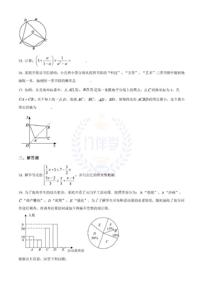 《2020年山东省聊城中考数学试题(原卷版)_12.2026年4月全国各地高考模拟卷_2026版初中金考卷•45套中考试卷汇编系列合集_全国版中考真题(1)_各省市《历年中考真题》2013-2024(10)_山东》第4页预览
