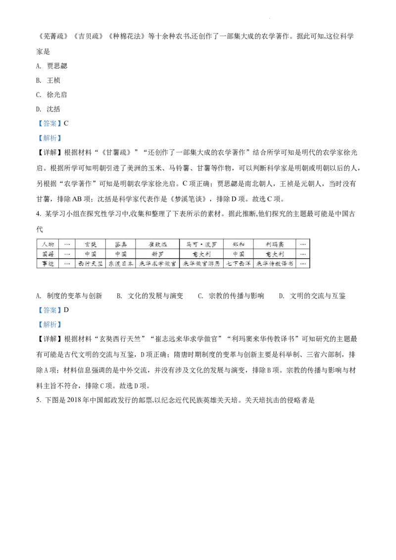《2022四川德阳中考历史试卷+答案+解析(word参卷版)_12.2026年4月全国各地高考模拟卷_2026版初中金考卷•45套中考试卷汇编系列合集_全国版中考真题(1)_各省市《历年中考真题》2013-2024(10)》第2页预览