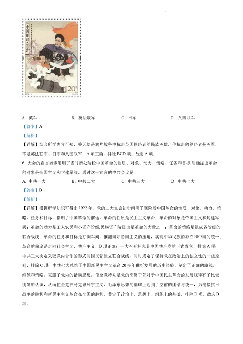 《2022四川德阳中考历史试卷+答案+解析(word参卷版)_12.2026年4月全国各地高考模拟卷_2026版初中金考卷•45套中考试卷汇编系列合集_全国版中考真题(1)_各省市《历年中考真题》2013-2024(10)》第3页预览