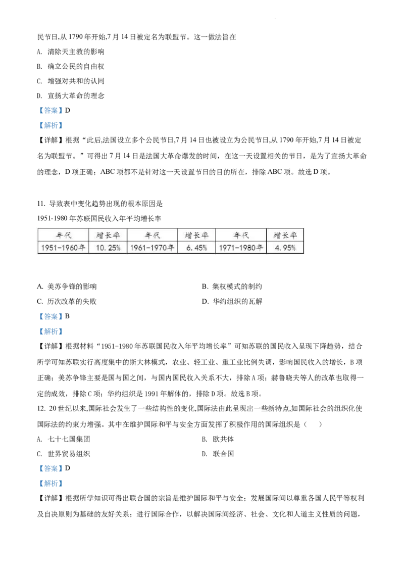 《2022四川德阳中考历史试卷+答案+解析(word参卷版)_12.2026年4月全国各地高考模拟卷_2026版初中金考卷•45套中考试卷汇编系列合集_全国版中考真题(1)_各省市《历年中考真题》2013-2024(10)》第5页预览
