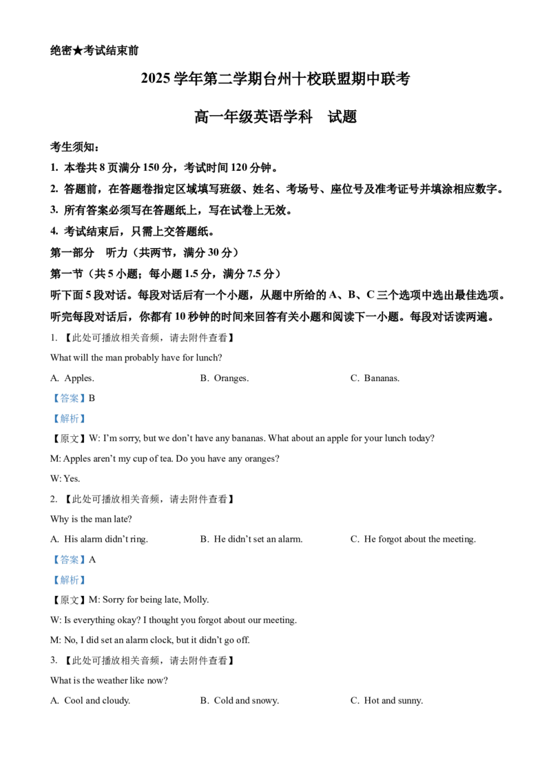 《浙江台州十校联盟2025-2026学年第二学期期中联考高一年级英语试题Word版含解析_2024-2027高一（7-7月题库）(1)_2026年05月高一试卷》第1页预览