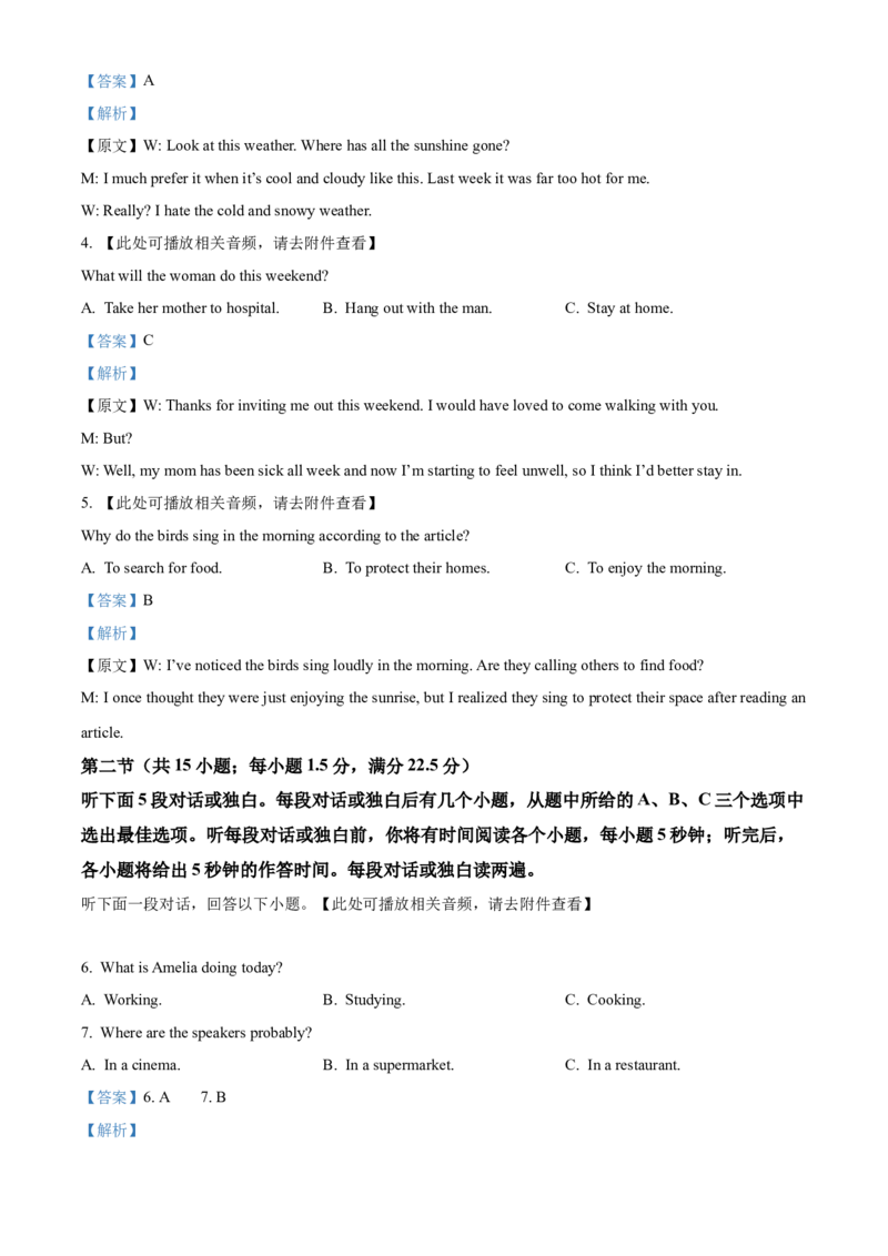 《浙江台州十校联盟2025-2026学年第二学期期中联考高一年级英语试题Word版含解析_2024-2027高一（7-7月题库）(1)_2026年05月高一试卷》第2页预览