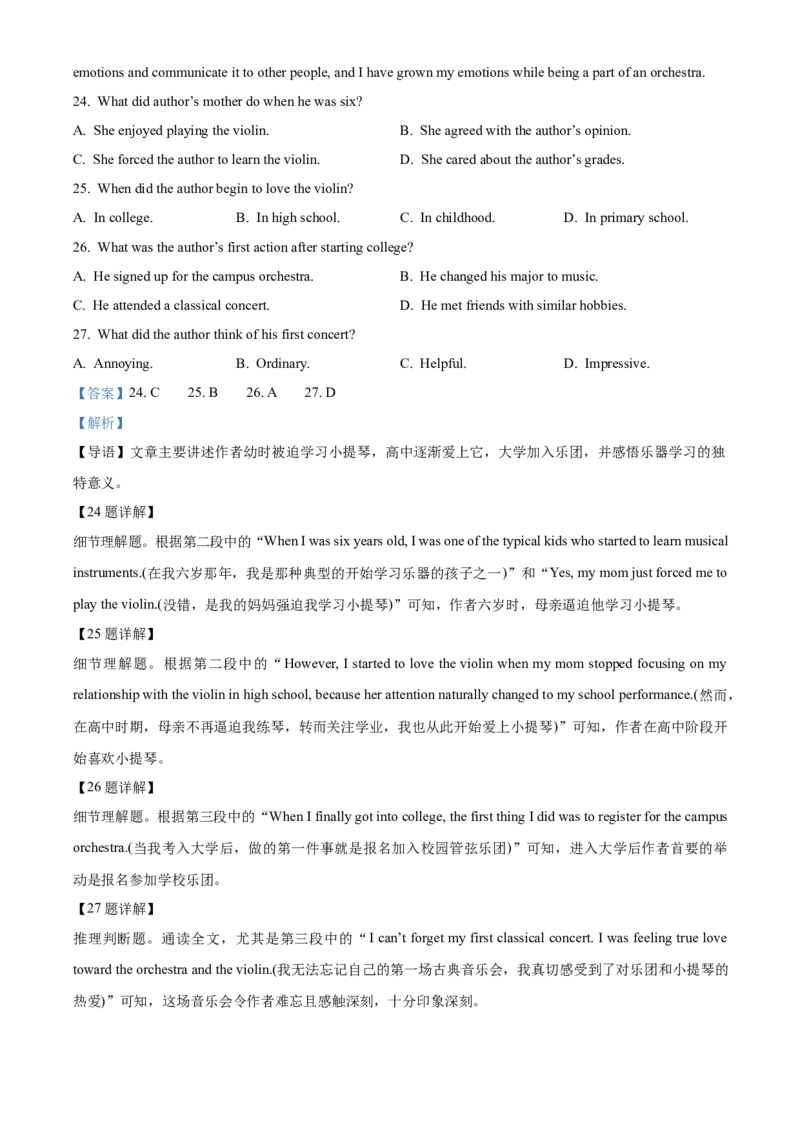 《浙江台州十校联盟2025-2026学年第二学期期中联考高一年级英语试题Word版含解析_2024-2027高一（7-7月题库）(1)_2026年05月高一试卷》第8页预览