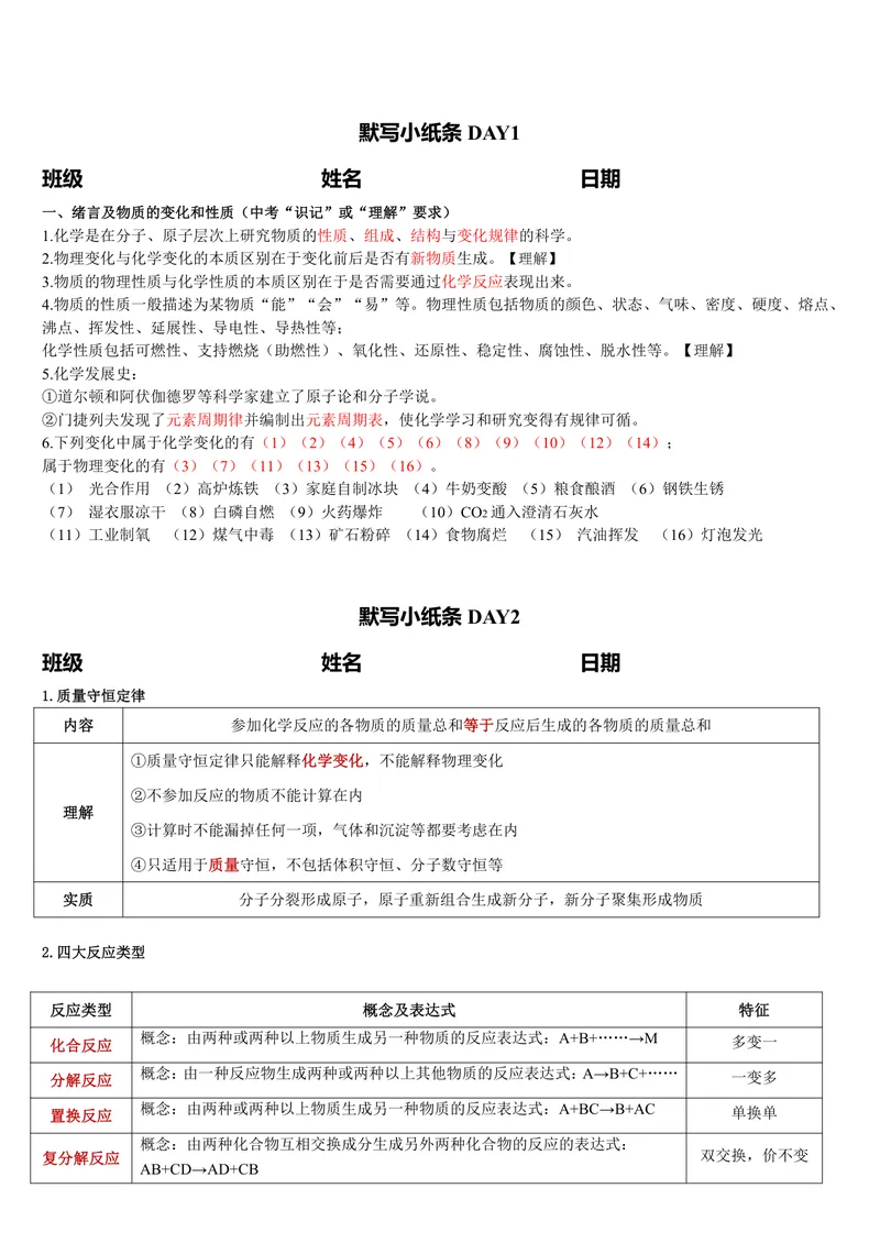 《版（1）九上化学默写小纸条答案_2027《知识点默写小纸条3版》（9年级上）（化学）》第1页预览