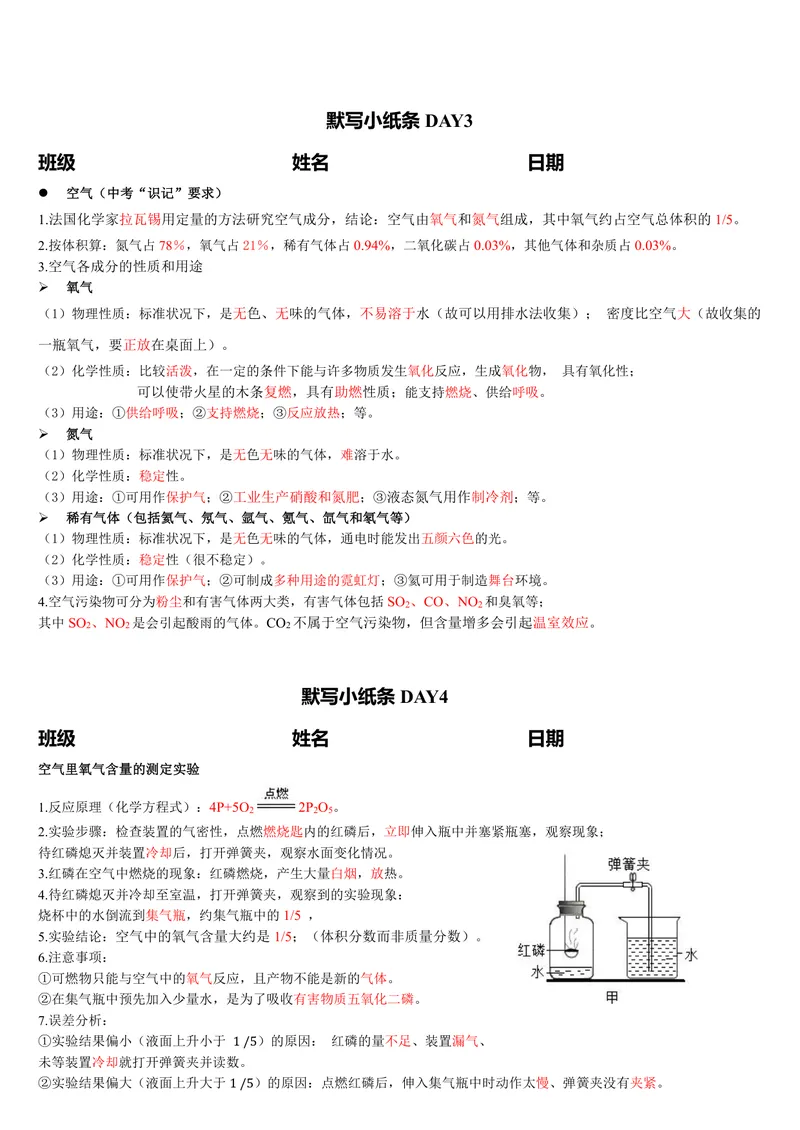 《版（1）九上化学默写小纸条答案_2027《知识点默写小纸条3版》（9年级上）（化学）》第2页预览