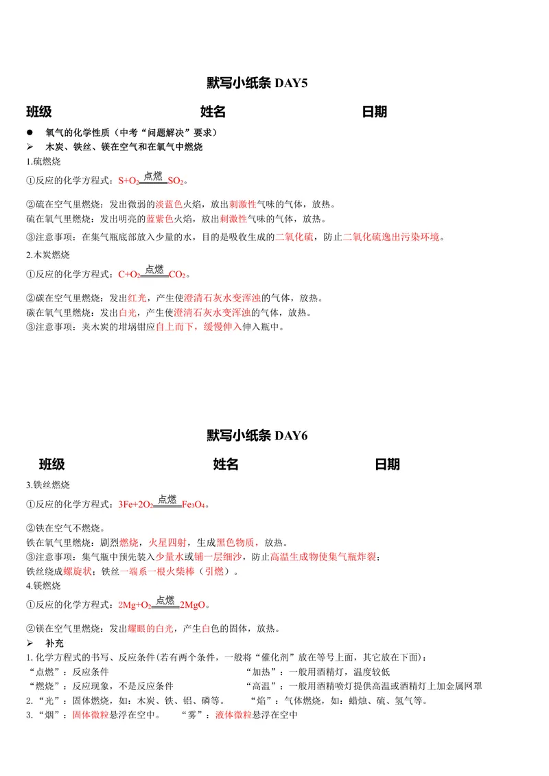 《版（1）九上化学默写小纸条答案_2027《知识点默写小纸条3版》（9年级上）（化学）》第3页预览