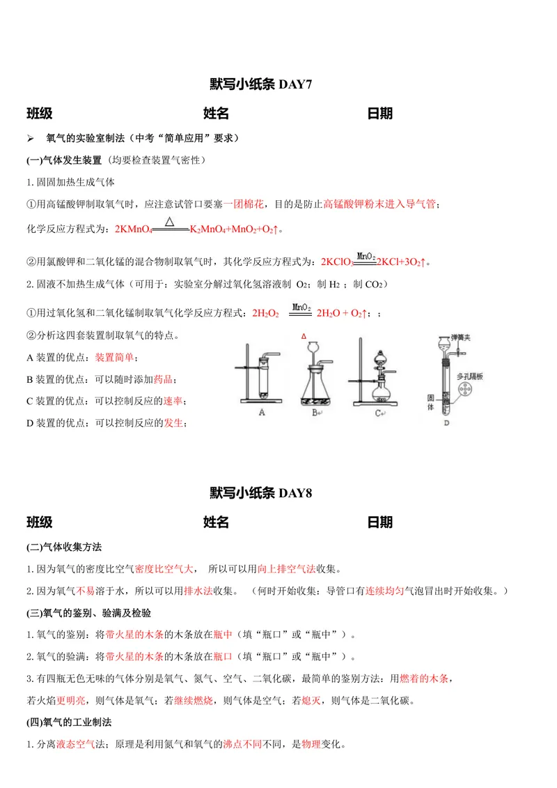 《版（1）九上化学默写小纸条答案_2027《知识点默写小纸条3版》（9年级上）（化学）》第4页预览