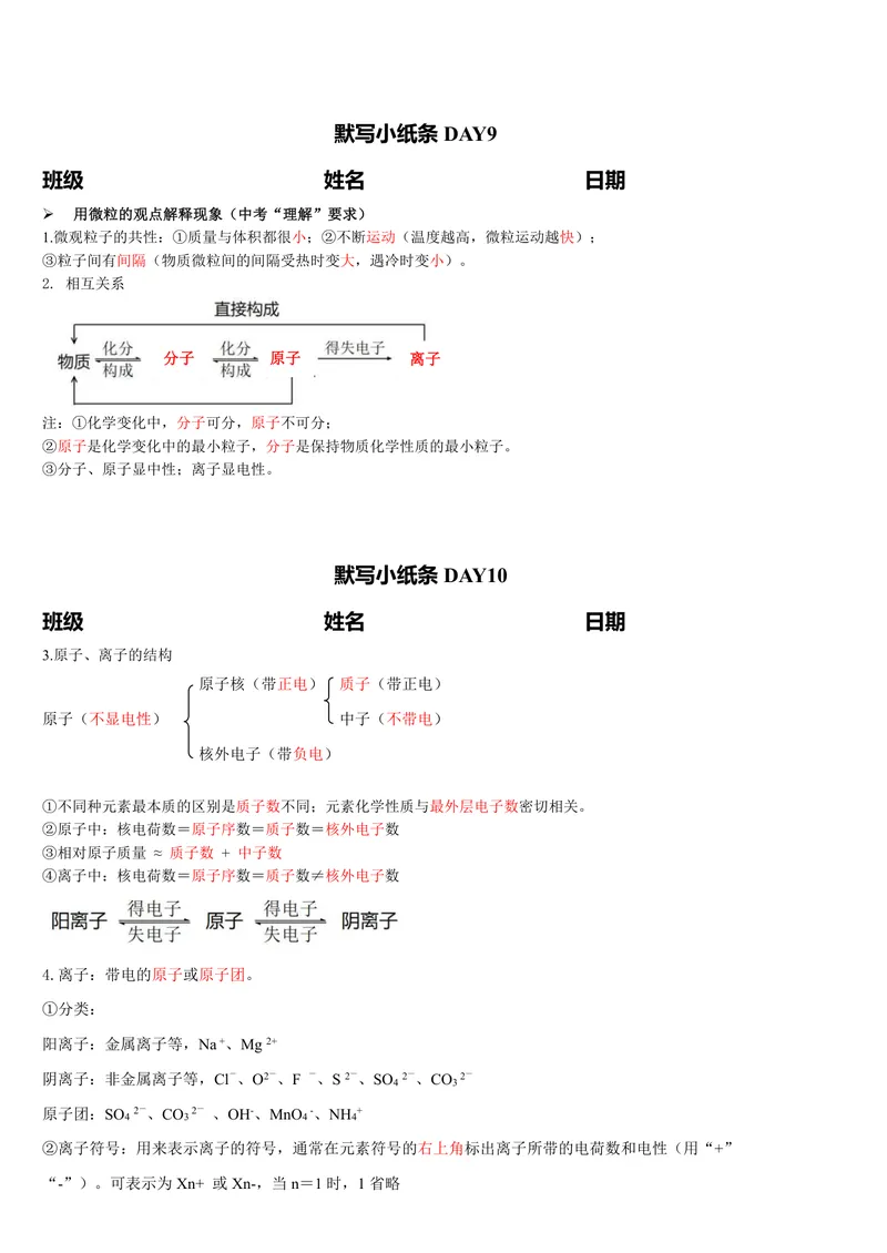 《版（1）九上化学默写小纸条答案_2027《知识点默写小纸条3版》（9年级上）（化学）》第5页预览