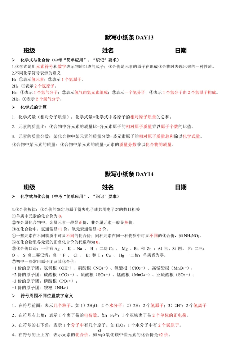 《版（1）九上化学默写小纸条答案_2027《知识点默写小纸条3版》（9年级上）（化学）》第7页预览